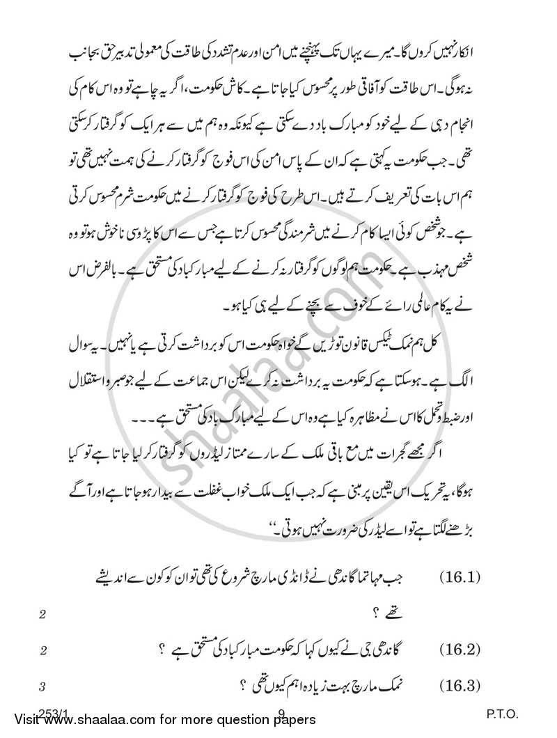 History 2017-2018 - CBSE 12th - Class 12 - CBSE (Central Board of Secondary Education) question paper with PDF download