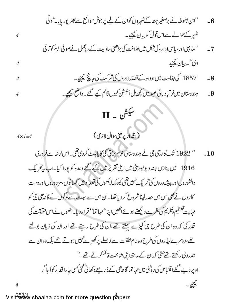 History 2017-2018 - CBSE 12th - Class 12 - CBSE (Central Board of Secondary Education) question paper with PDF download