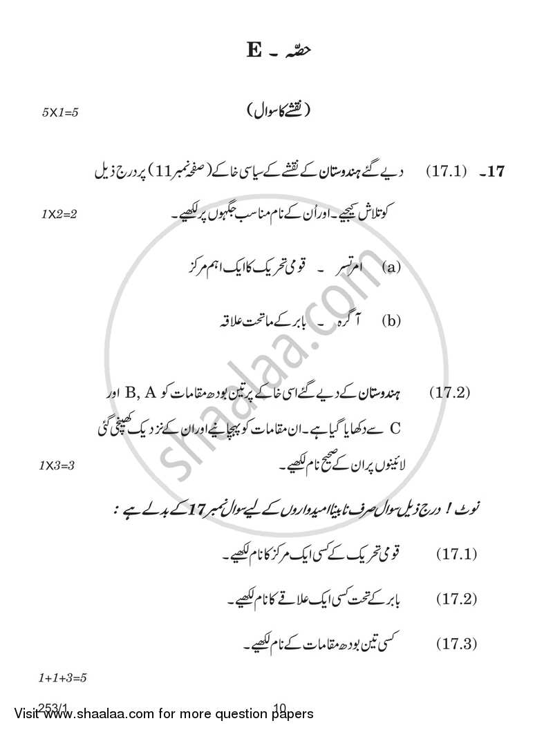 History 2017-2018 - CBSE 12th - Class 12 - CBSE (Central Board of Secondary Education) question paper with PDF download