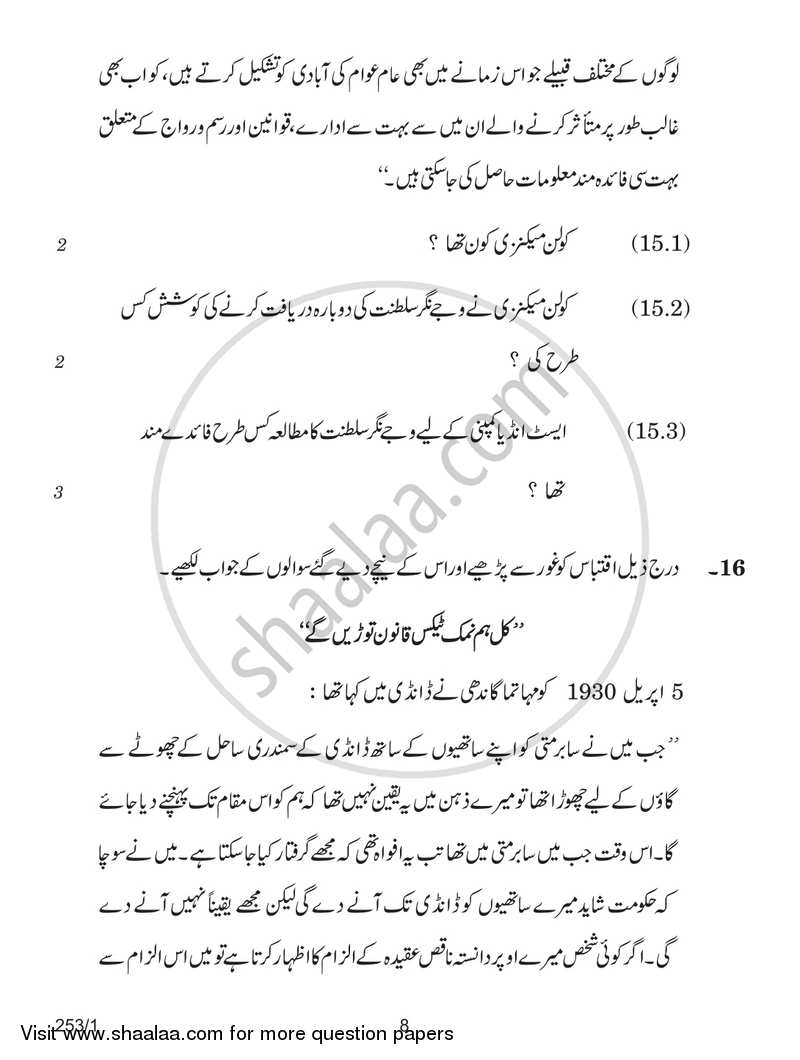 History 2017-2018 - CBSE 12th - Class 12 - CBSE (Central Board of Secondary Education) question paper with PDF download