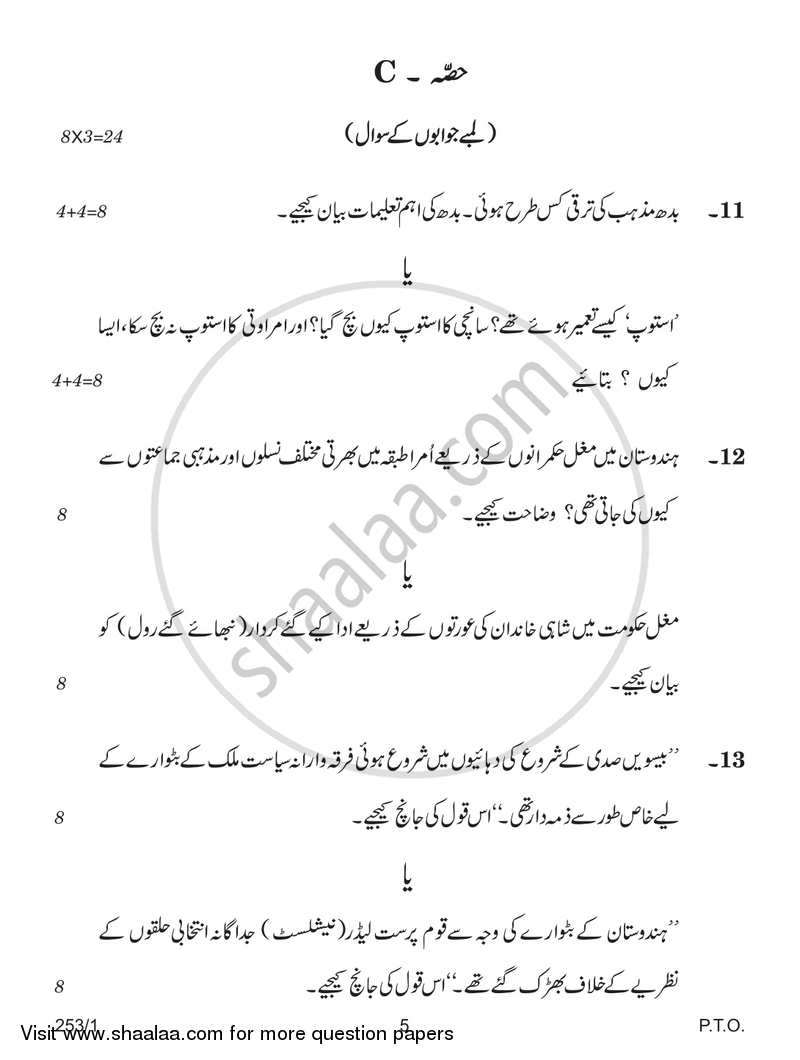 History 2017-2018 - CBSE 12th - Class 12 - CBSE (Central Board of Secondary Education) question paper with PDF download