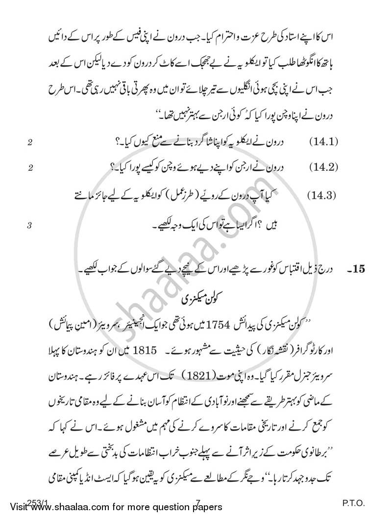 History 2017-2018 - CBSE 12th - Class 12 - CBSE (Central Board of Secondary Education) question paper with PDF download