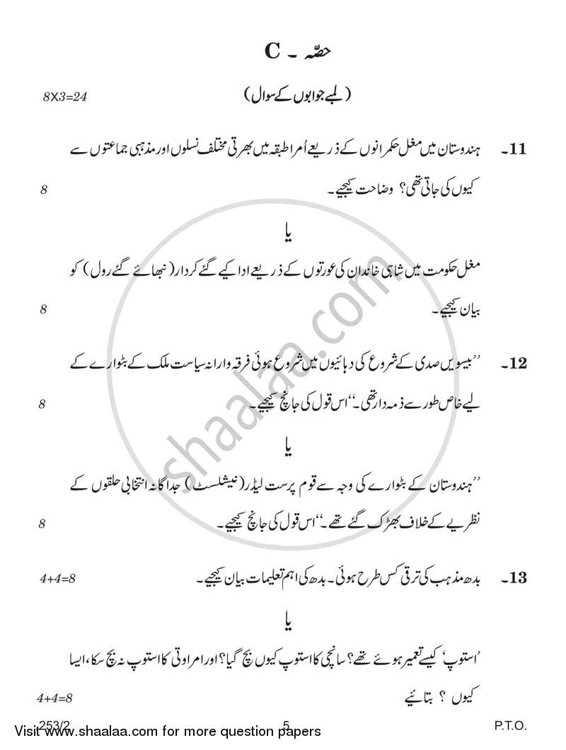 History 2017-2018 - CBSE 12th - Class 12 - CBSE (Central Board of Secondary Education) question paper with PDF download