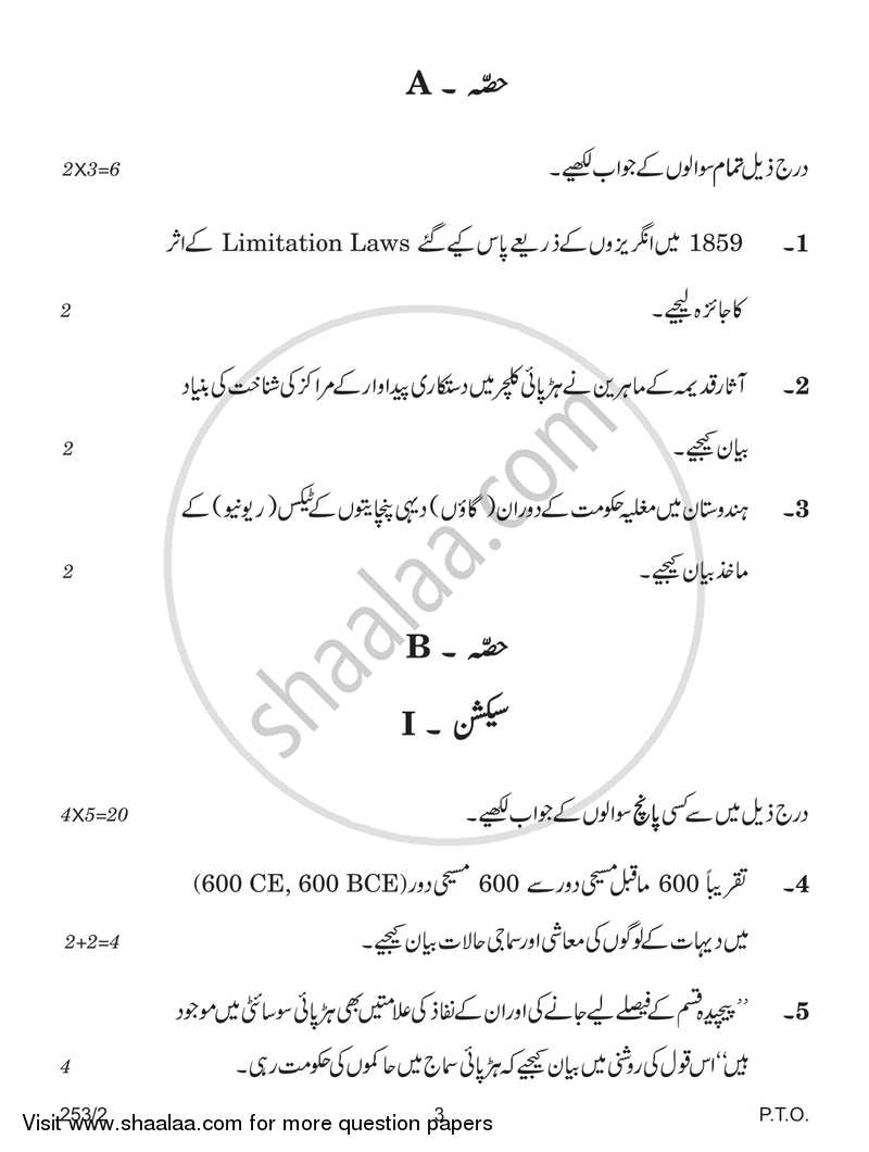 History 2017-2018 - CBSE 12th - Class 12 - CBSE (Central Board of Secondary Education) question paper with PDF download