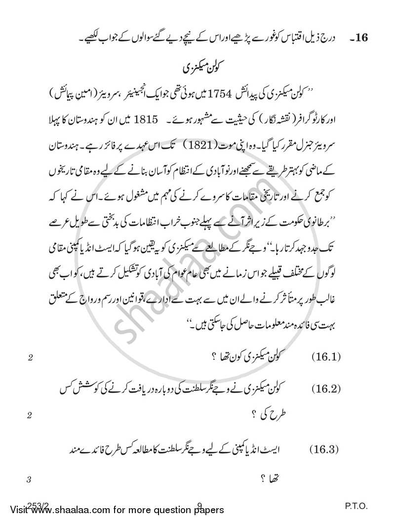 History 2017-2018 - CBSE 12th - Class 12 - CBSE (Central Board of Secondary Education) question paper with PDF download