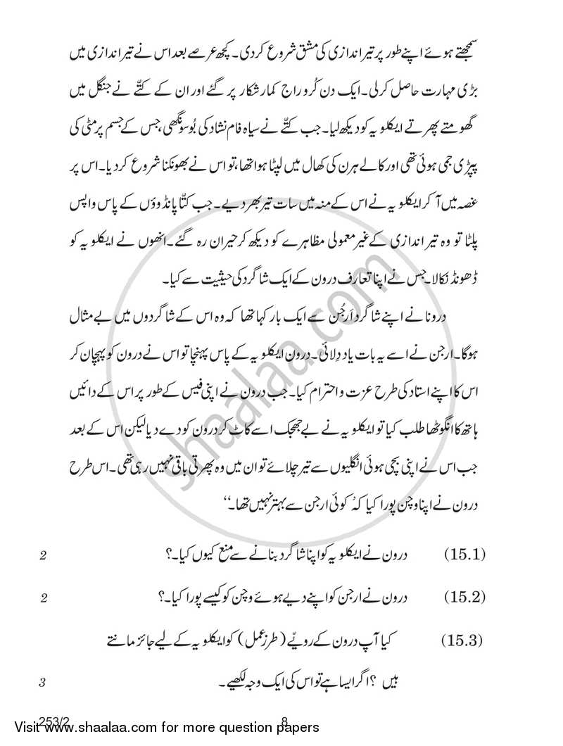 History 2017-2018 - CBSE 12th - Class 12 - CBSE (Central Board of Secondary Education) question paper with PDF download