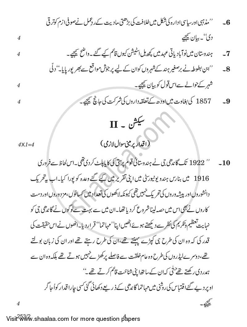 History 2017-2018 - CBSE 12th - Class 12 - CBSE (Central Board of Secondary Education) question paper with PDF download