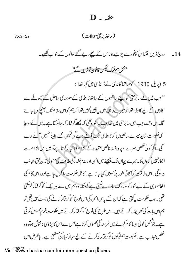 History 2017-2018 - CBSE 12th - Class 12 - CBSE (Central Board of Secondary Education) question paper with PDF download