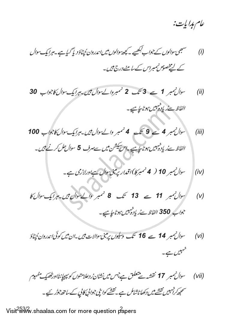 History 2017-2018 - CBSE 12th - Class 12 - CBSE (Central Board of Secondary Education) question paper with PDF download