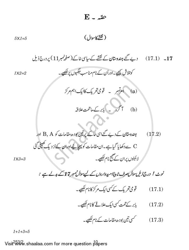 History 2017-2018 - CBSE 12th - Class 12 - CBSE (Central Board of Secondary Education) question paper with PDF download