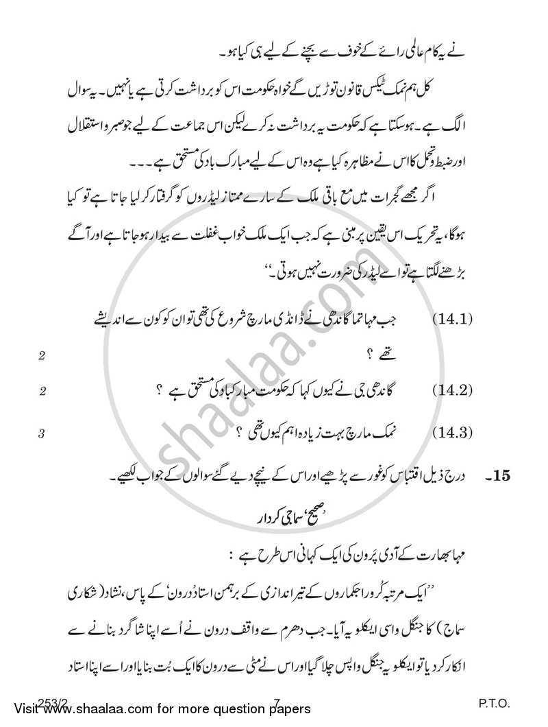 History 2017-2018 - CBSE 12th - Class 12 - CBSE (Central Board of Secondary Education) question paper with PDF download