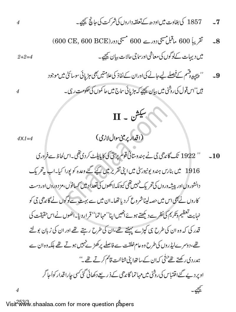 History 2017-2018 - CBSE 12th - Class 12 - CBSE (Central Board of Secondary Education) question paper with PDF download