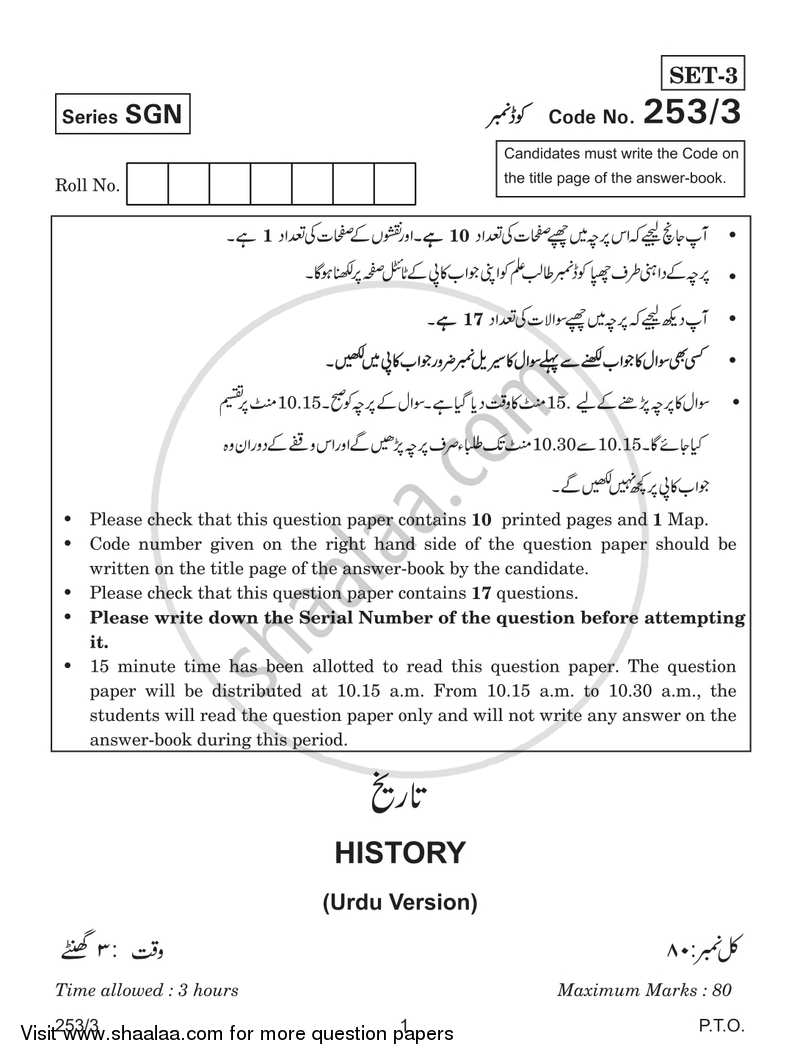 History 2017-2018 - CBSE 12th - Class 12 - CBSE (Central Board of Secondary Education) question paper with PDF download