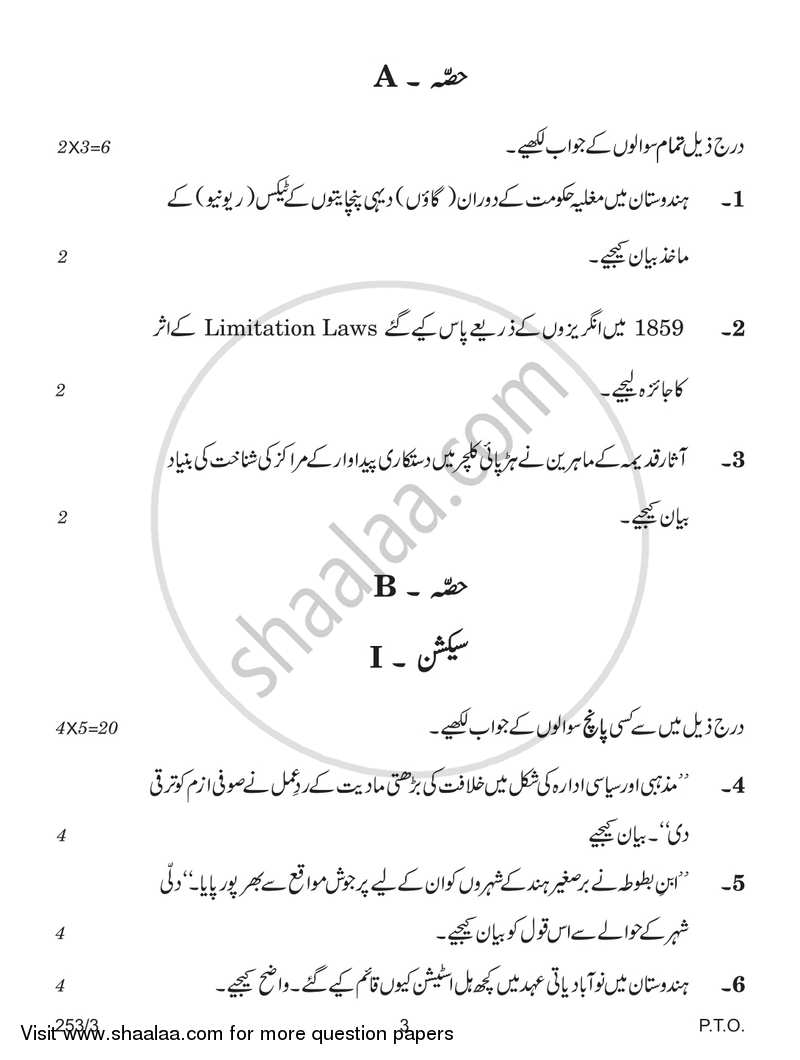 History 2017-2018 - CBSE 12th - Class 12 - CBSE (Central Board of Secondary Education) question paper with PDF download