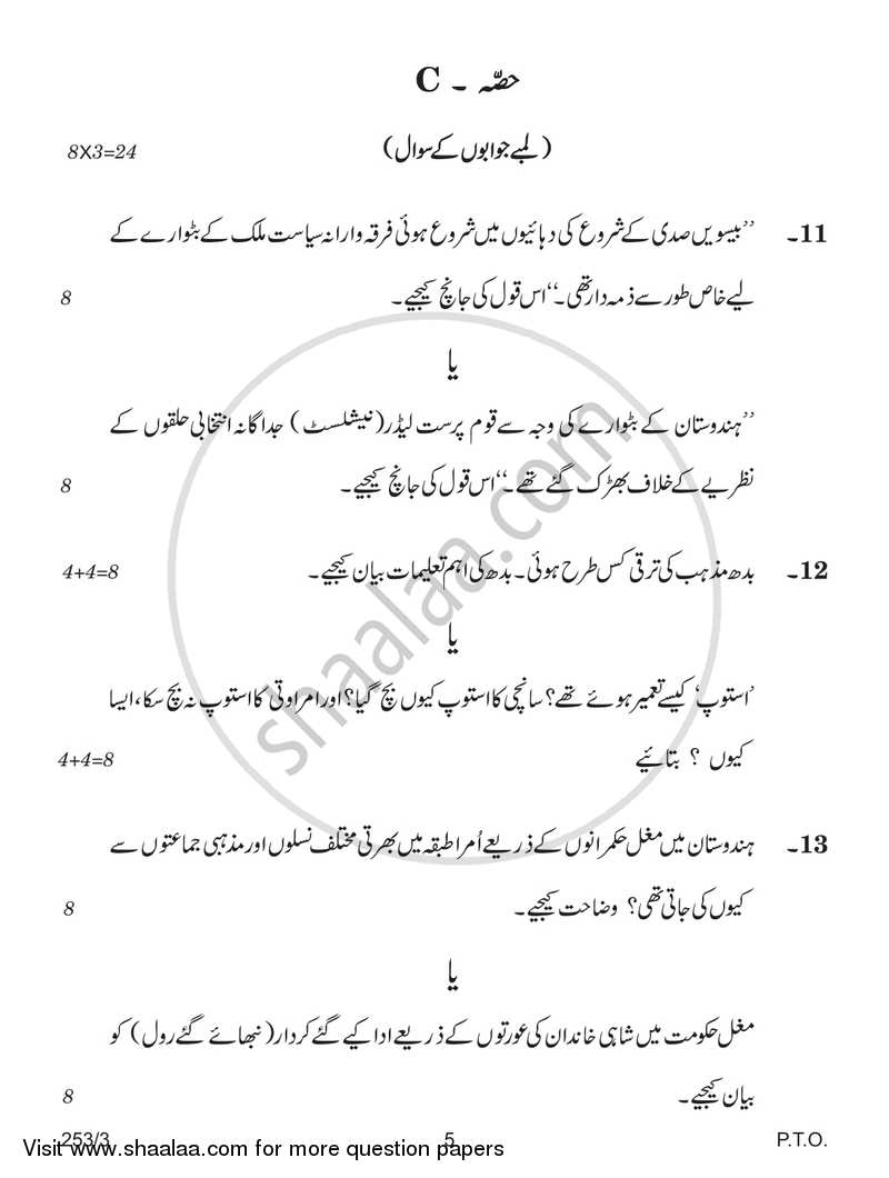 History 2017-2018 - CBSE 12th - Class 12 - CBSE (Central Board of Secondary Education) question paper with PDF download