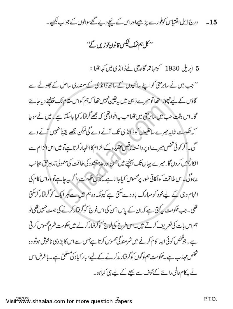 History 2017-2018 - CBSE 12th - Class 12 - CBSE (Central Board of Secondary Education) question paper with PDF download