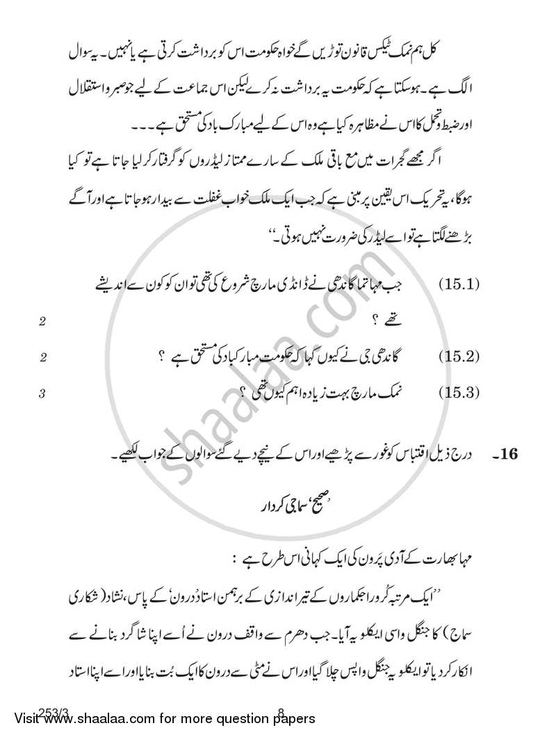 History 2017-2018 - CBSE 12th - Class 12 - CBSE (Central Board of Secondary Education) question paper with PDF download