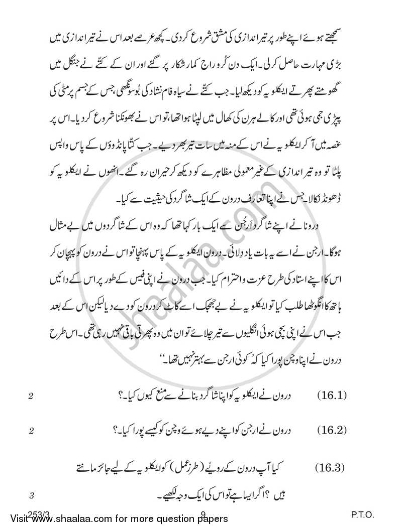 History 2017-2018 - CBSE 12th - Class 12 - CBSE (Central Board of Secondary Education) question paper with PDF download