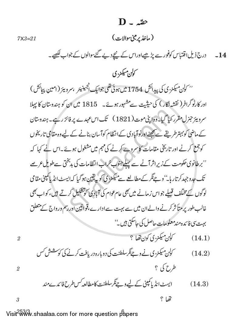 History 2017-2018 - CBSE 12th - Class 12 - CBSE (Central Board of Secondary Education) question paper with PDF download