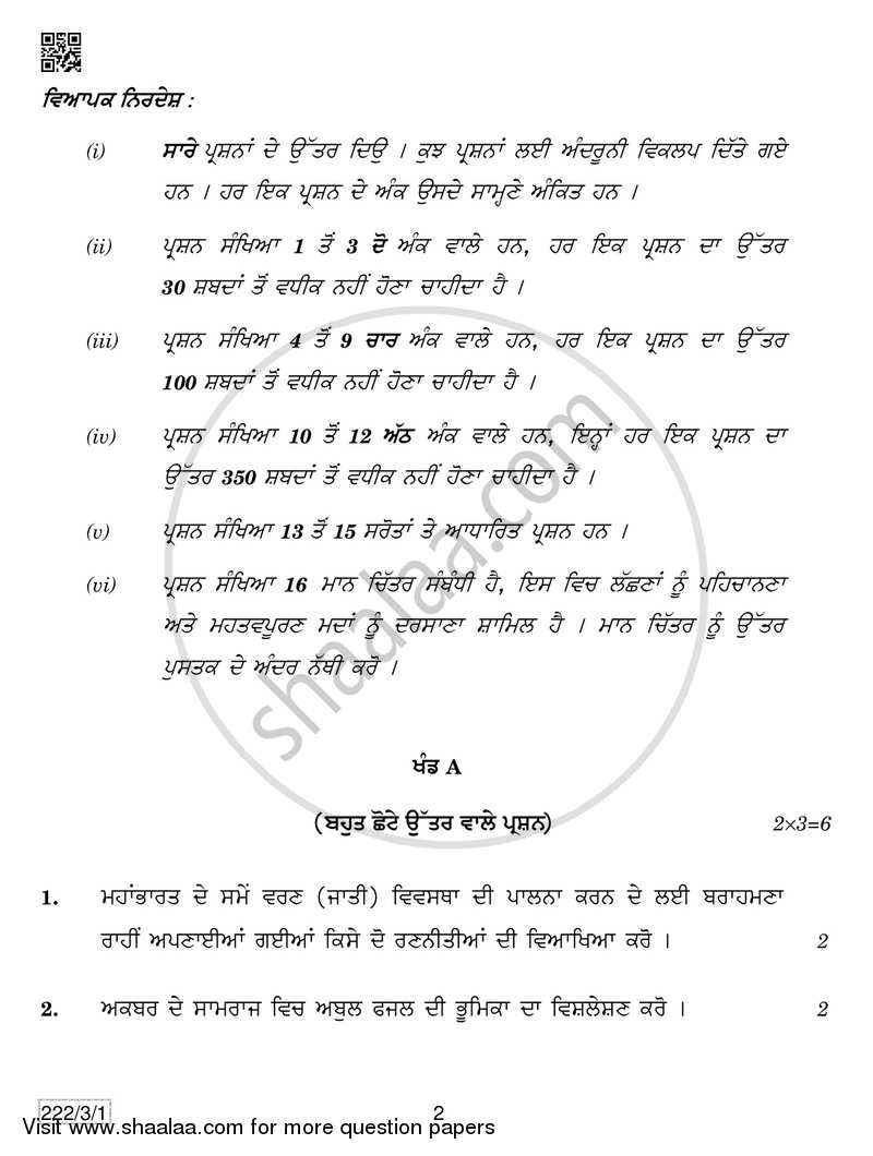 History 2018-2019 - CBSE 12th - Class 12 - CBSE (Central Board of Secondary Education) question paper with PDF download