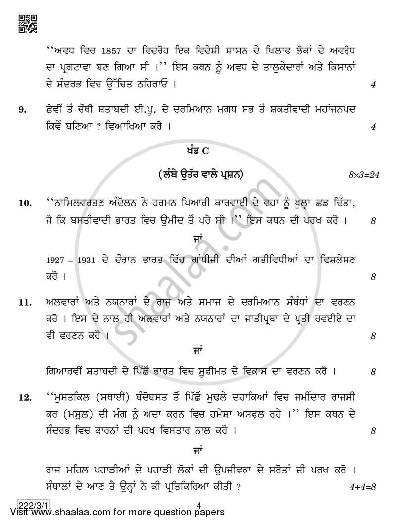 History 2018-2019 - CBSE 12th - Class 12 - CBSE (Central Board of Secondary Education) question paper with PDF download