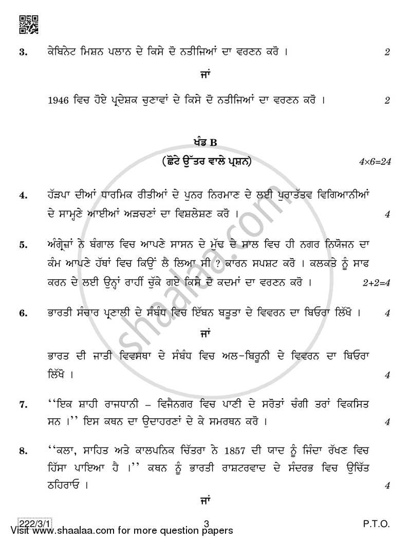 History 2018-2019 - CBSE 12th - Class 12 - CBSE (Central Board of Secondary Education) question paper with PDF download