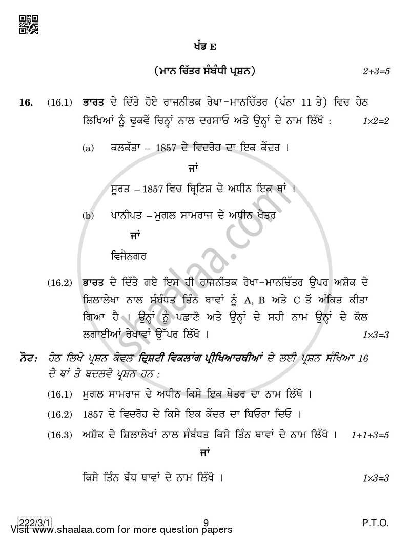 History 2018-2019 - CBSE 12th - Class 12 - CBSE (Central Board of Secondary Education) question paper with PDF download