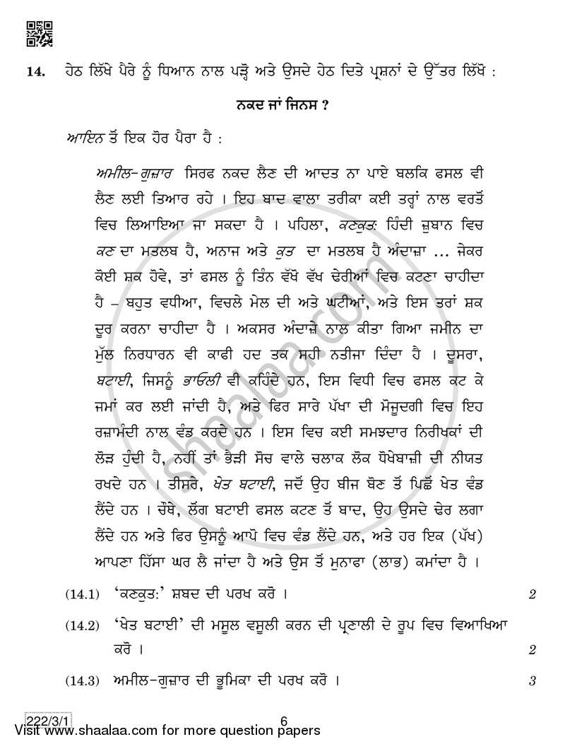 History 2018-2019 - CBSE 12th - Class 12 - CBSE (Central Board of Secondary Education) question paper with PDF download