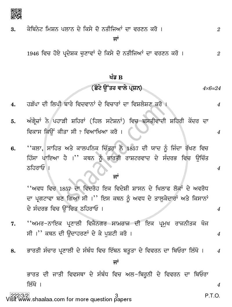 History 2018-2019 - CBSE 12th - Class 12 - CBSE (Central Board of Secondary Education) question paper with PDF download