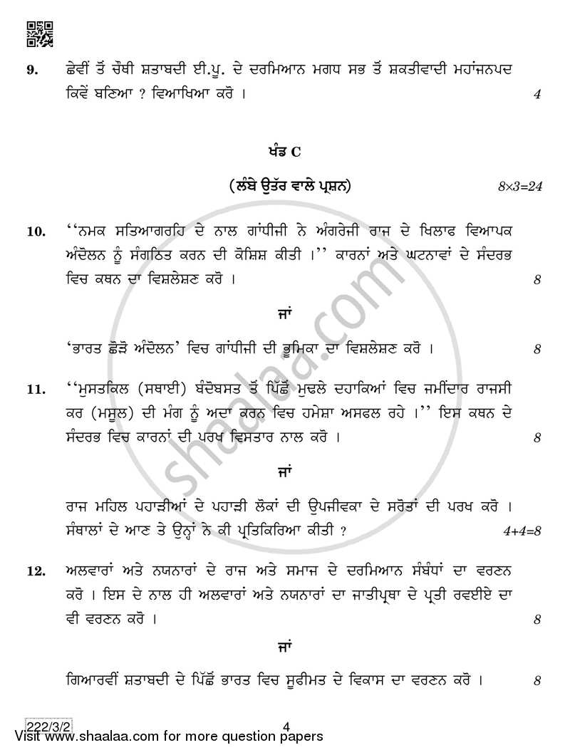 History 2018-2019 - CBSE 12th - Class 12 - CBSE (Central Board of Secondary Education) question paper with PDF download