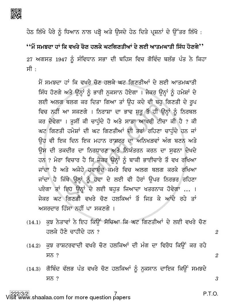 History 2018-2019 - CBSE 12th - Class 12 - CBSE (Central Board of Secondary Education) question paper with PDF download