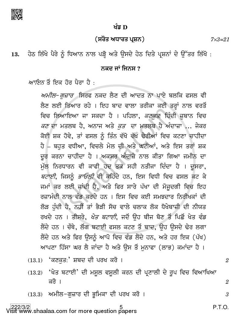 History 2018-2019 - CBSE 12th - Class 12 - CBSE (Central Board of Secondary Education) question paper with PDF download