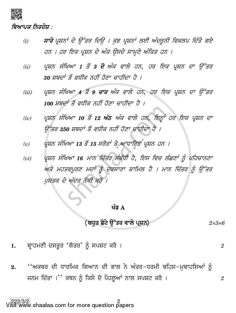 History 2018-2019 - CBSE 12th - Class 12 - CBSE (Central Board of Secondary Education) question paper with PDF download
