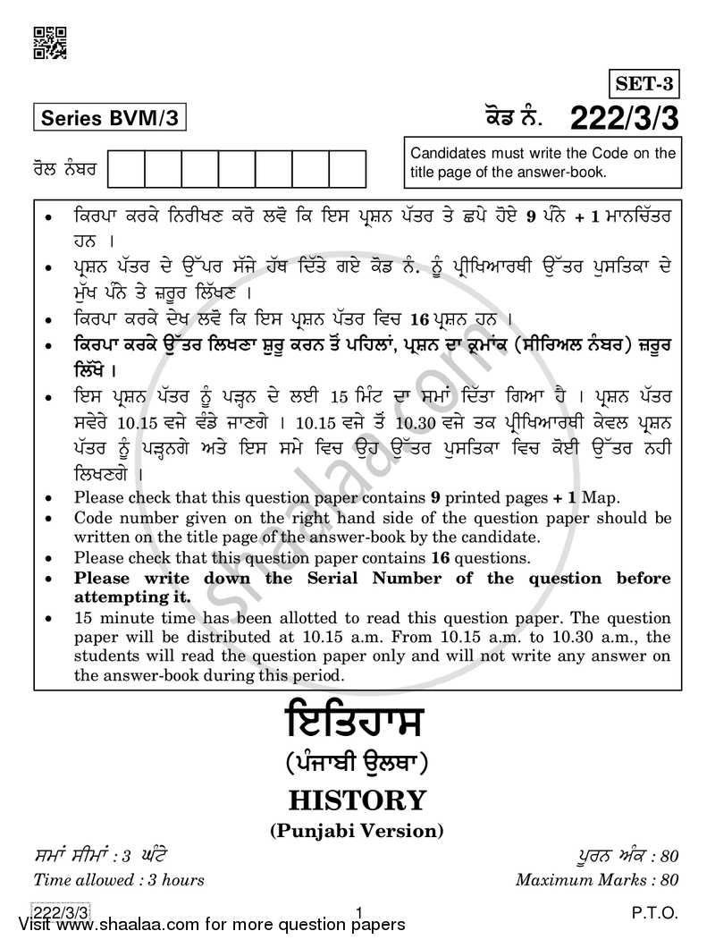 History 2018-2019 - CBSE 12th - Class 12 - CBSE (Central Board of Secondary Education) question paper with PDF download