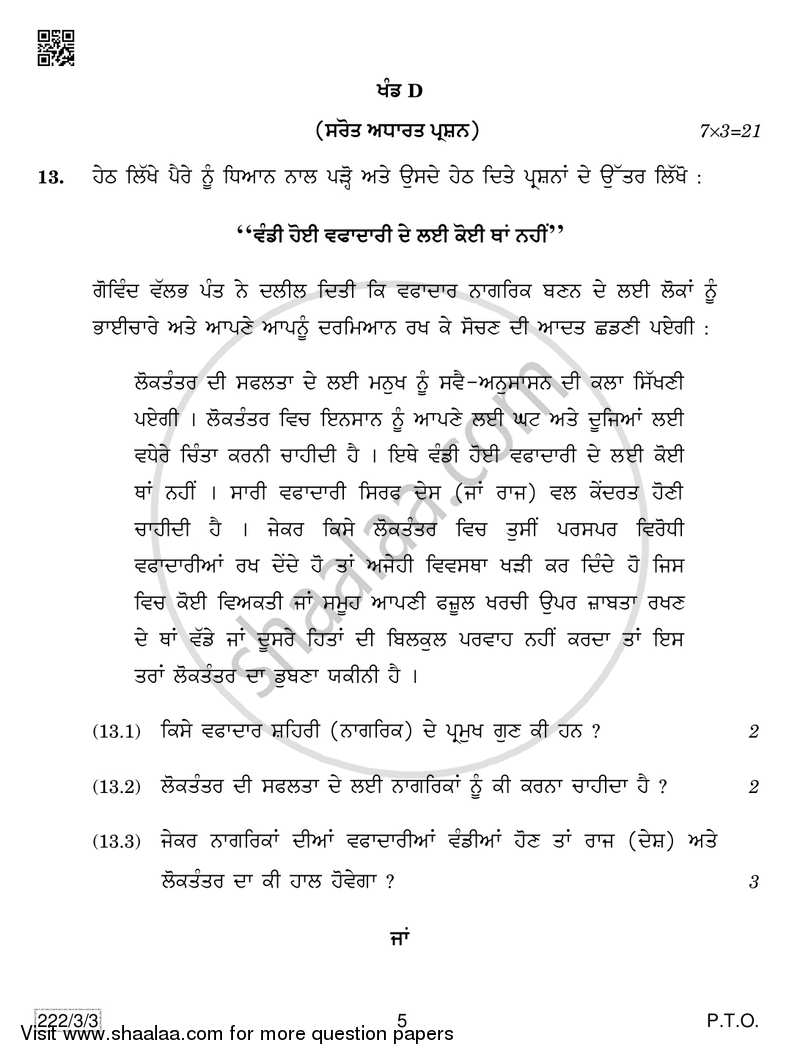 History 2018-2019 - CBSE 12th - Class 12 - CBSE (Central Board of Secondary Education) question paper with PDF download