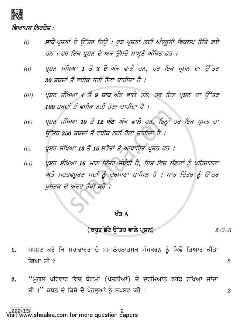 History 2018-2019 - CBSE 12th - Class 12 - CBSE (Central Board of Secondary Education) question paper with PDF download