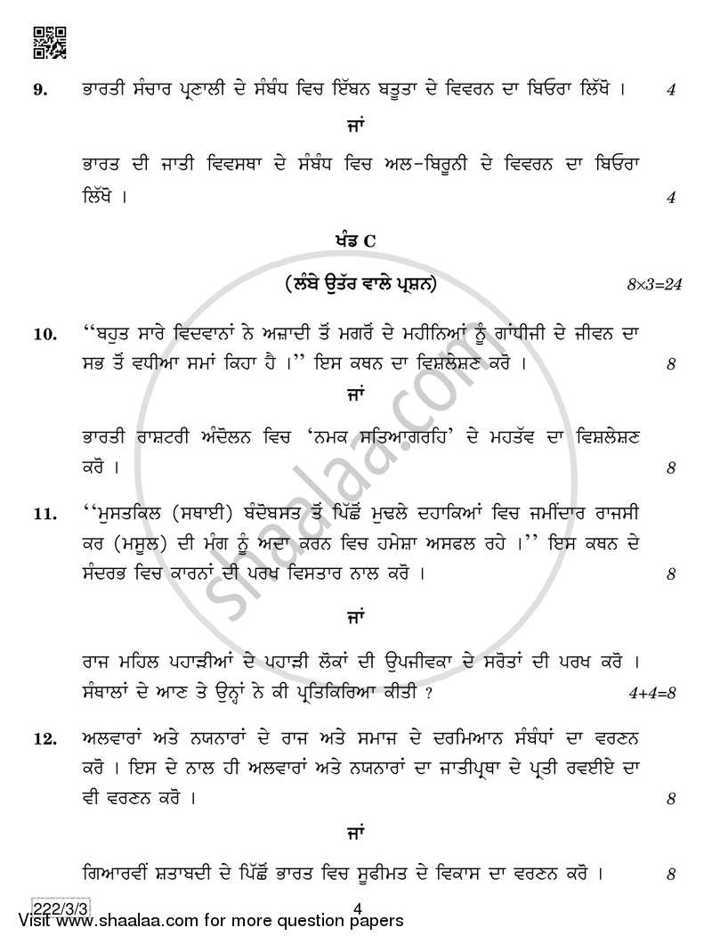 History 2018-2019 - CBSE 12th - Class 12 - CBSE (Central Board of Secondary Education) question paper with PDF download