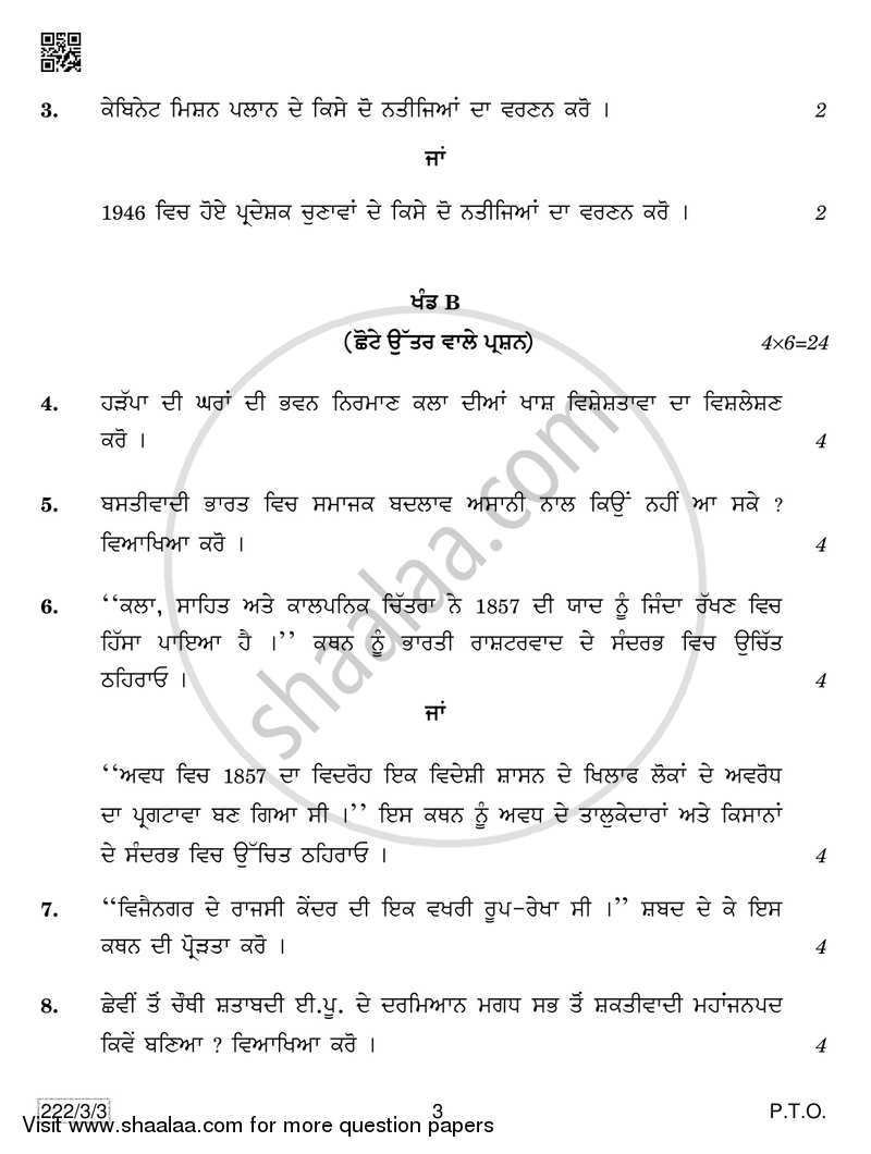 History 2018-2019 - CBSE 12th - Class 12 - CBSE (Central Board of Secondary Education) question paper with PDF download