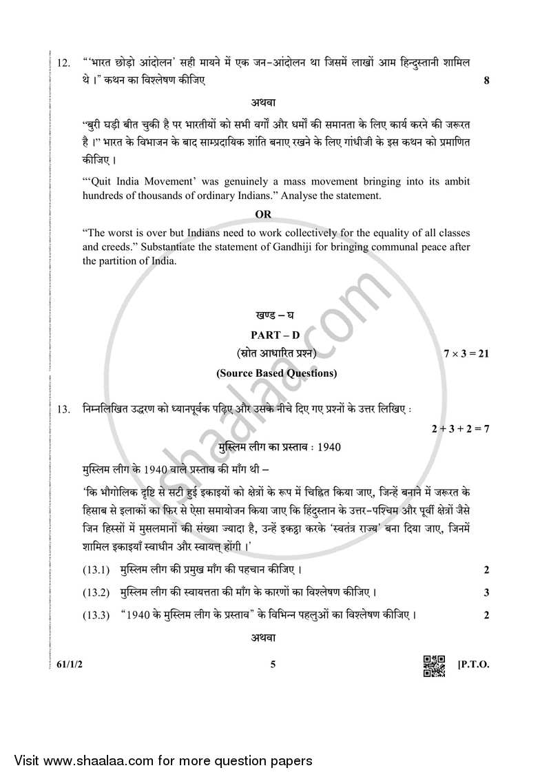 History 2018-2019 - CBSE 12th - Class 12 - CBSE (Central Board of Secondary Education) question paper with PDF download