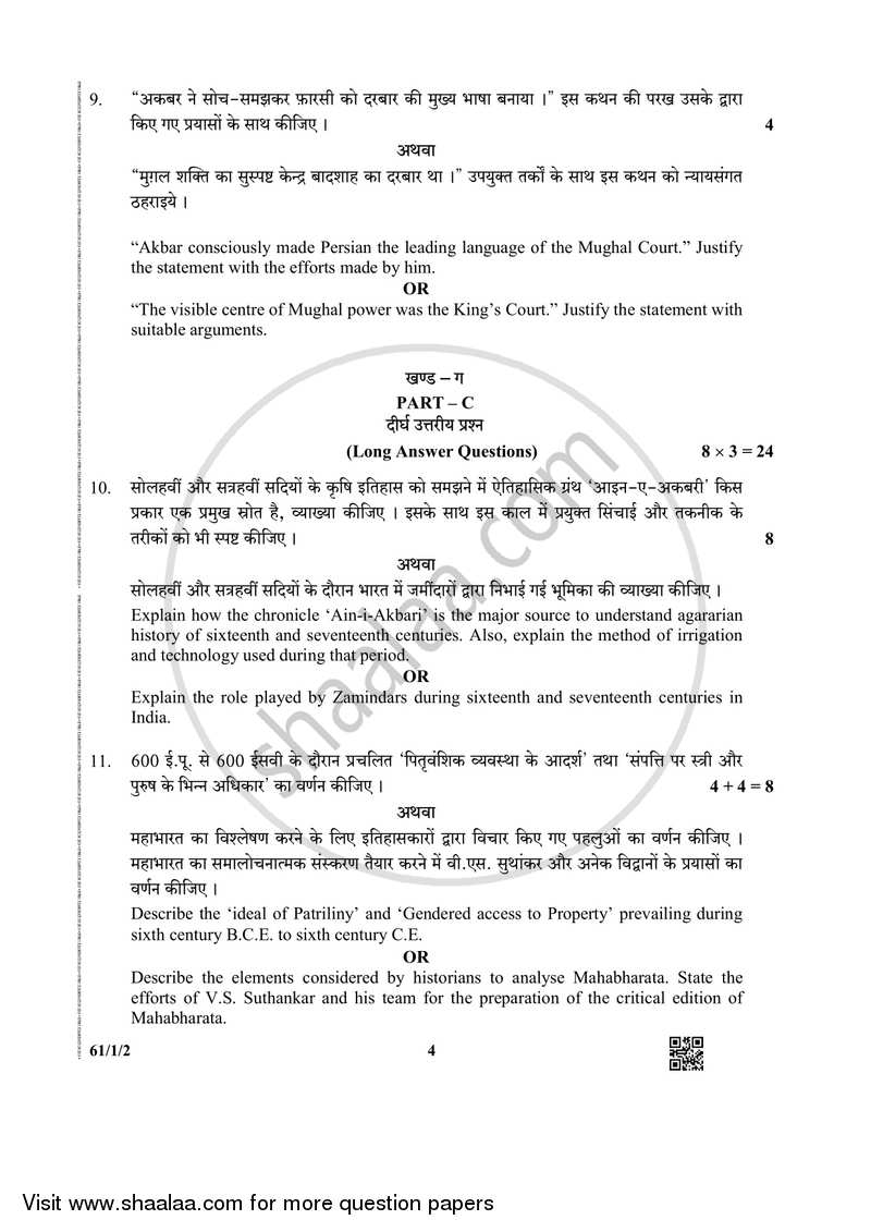 History 2018-2019 - CBSE 12th - Class 12 - CBSE (Central Board of Secondary Education) question paper with PDF download