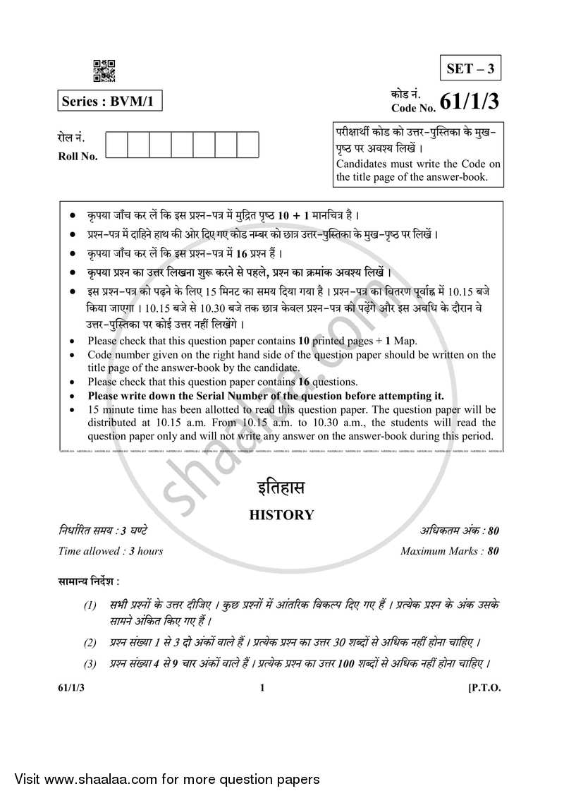 History 2018-2019 - CBSE 12th - Class 12 - CBSE (Central Board of Secondary Education) question paper with PDF download