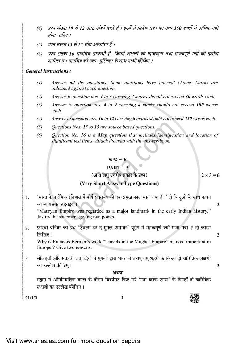 History 2018-2019 - CBSE 12th - Class 12 - CBSE (Central Board of Secondary Education) question paper with PDF download