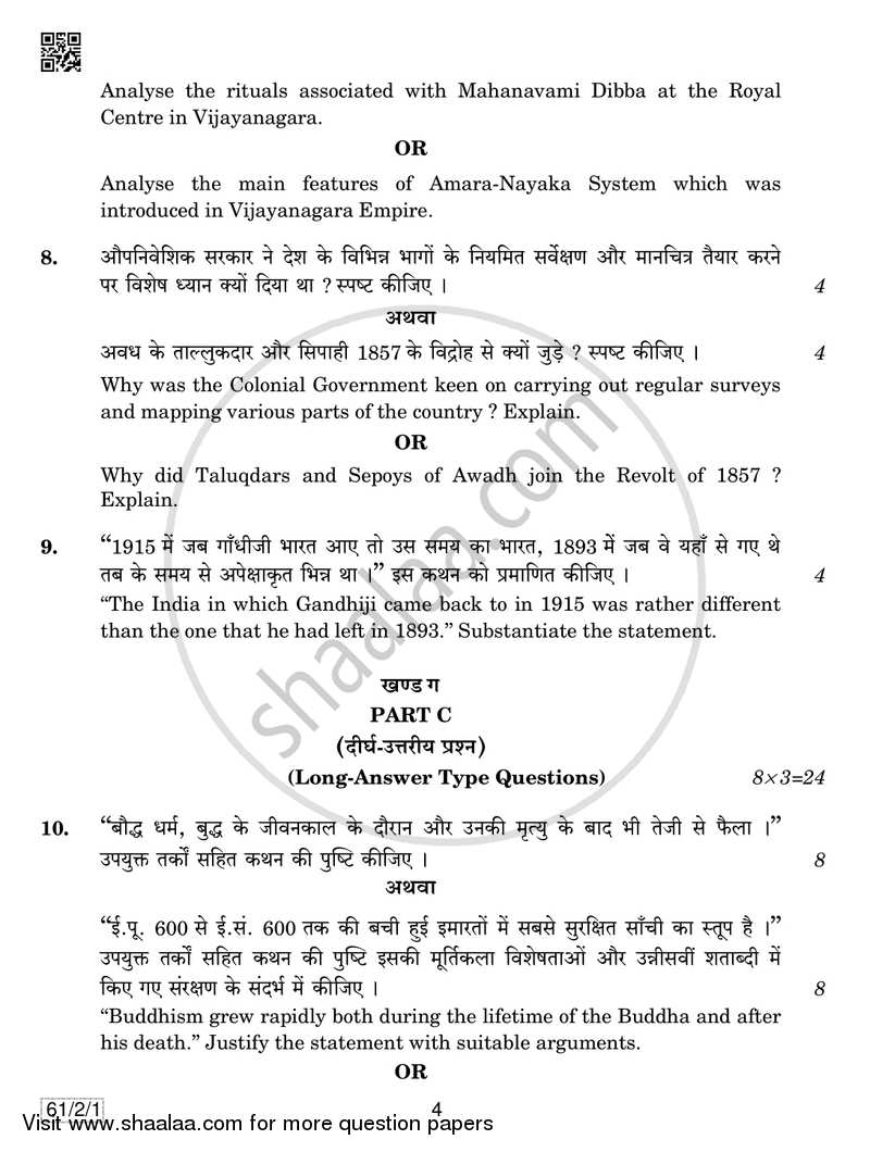 History 2018-2019 - CBSE 12th - Class 12 - CBSE (Central Board of Secondary Education) question paper with PDF download