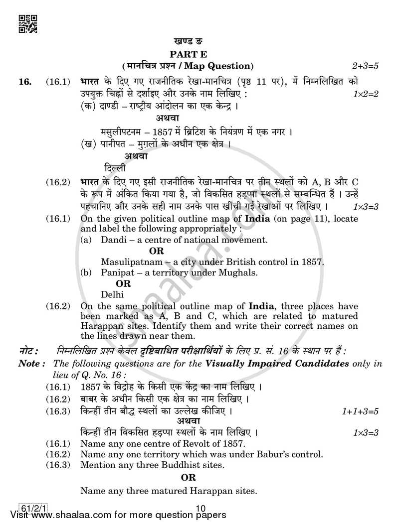 History 2018-2019 - CBSE 12th - Class 12 - CBSE (Central Board of Secondary Education) question paper with PDF download