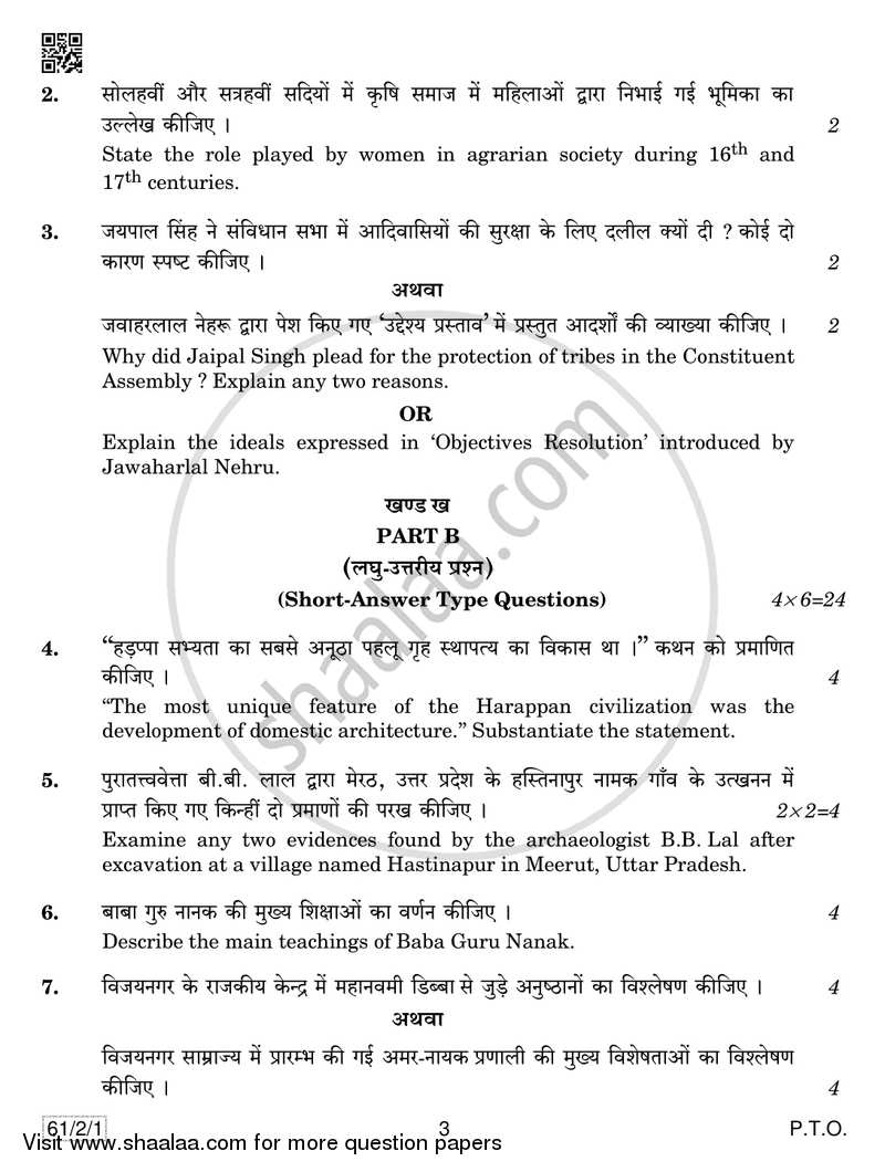 History 2018-2019 - CBSE 12th - Class 12 - CBSE (Central Board of Secondary Education) question paper with PDF download