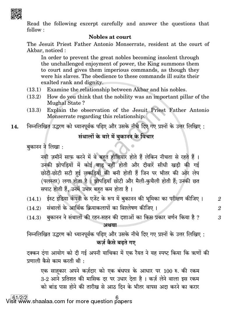 History 2018-2019 - CBSE 12th - Class 12 - CBSE (Central Board of Secondary Education) question paper with PDF download