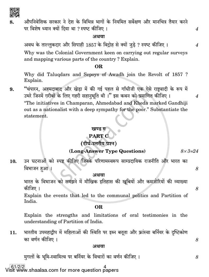 History 2018-2019 - CBSE 12th - Class 12 - CBSE (Central Board of Secondary Education) question paper with PDF download