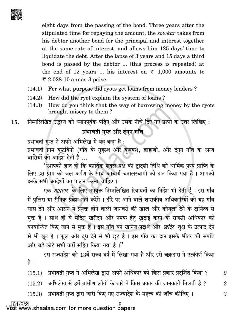 History 2018-2019 - CBSE 12th - Class 12 - CBSE (Central Board of Secondary Education) question paper with PDF download
