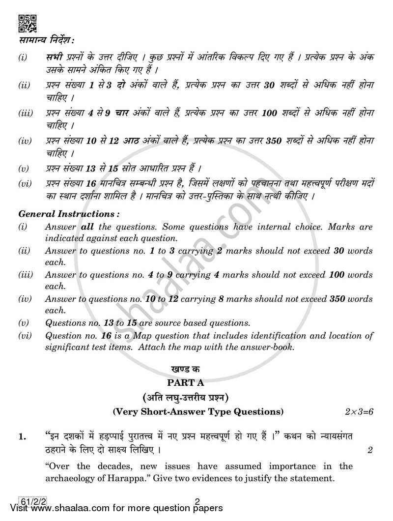 History 2018-2019 - CBSE 12th - Class 12 - CBSE (Central Board of Secondary Education) question paper with PDF download