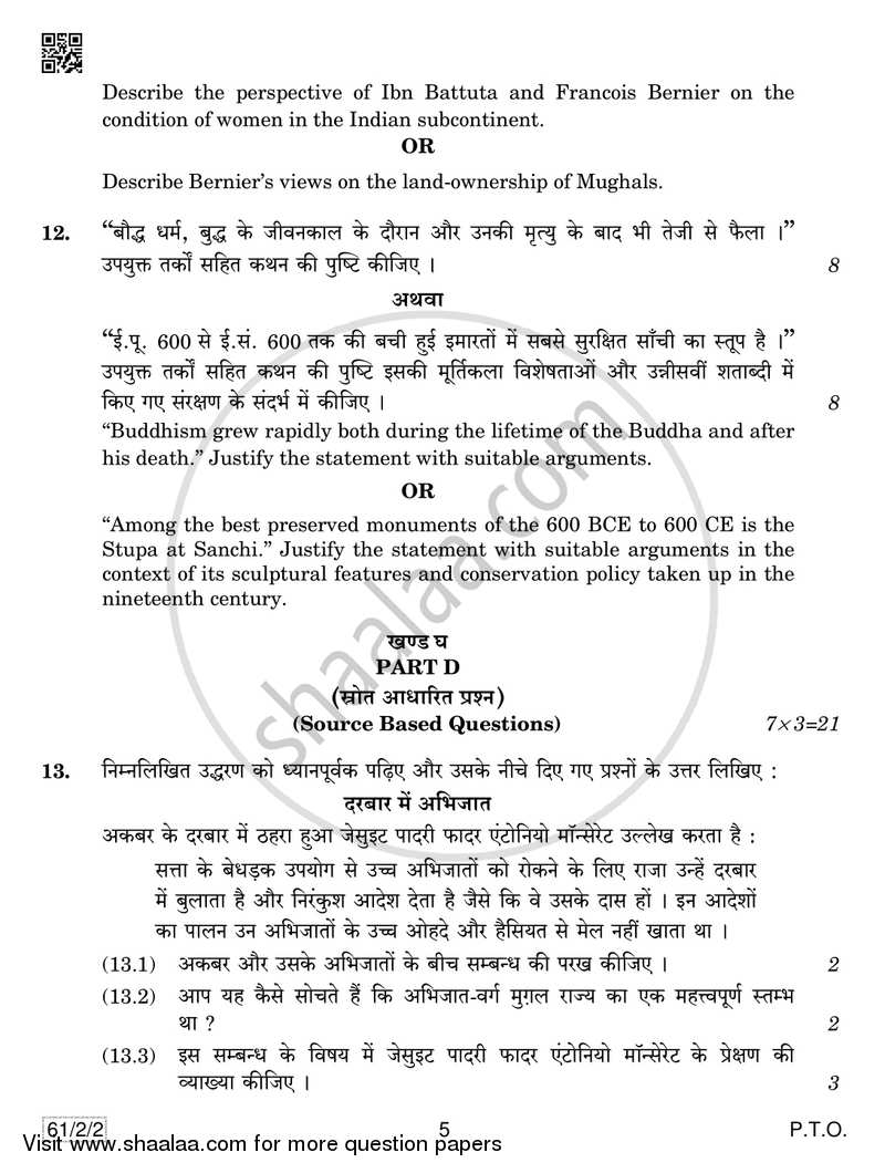 History 2018-2019 - CBSE 12th - Class 12 - CBSE (Central Board of Secondary Education) question paper with PDF download
